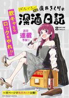 Bocchi the Rock! Gaiden - Hiroi Kikuri no Fukazake Nikki - Manga, Comedy, Seinen, Slice of Life